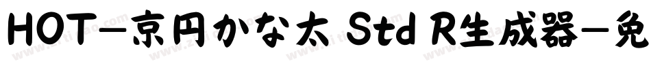 HOT-京円かな太 Std R生成器字体转换